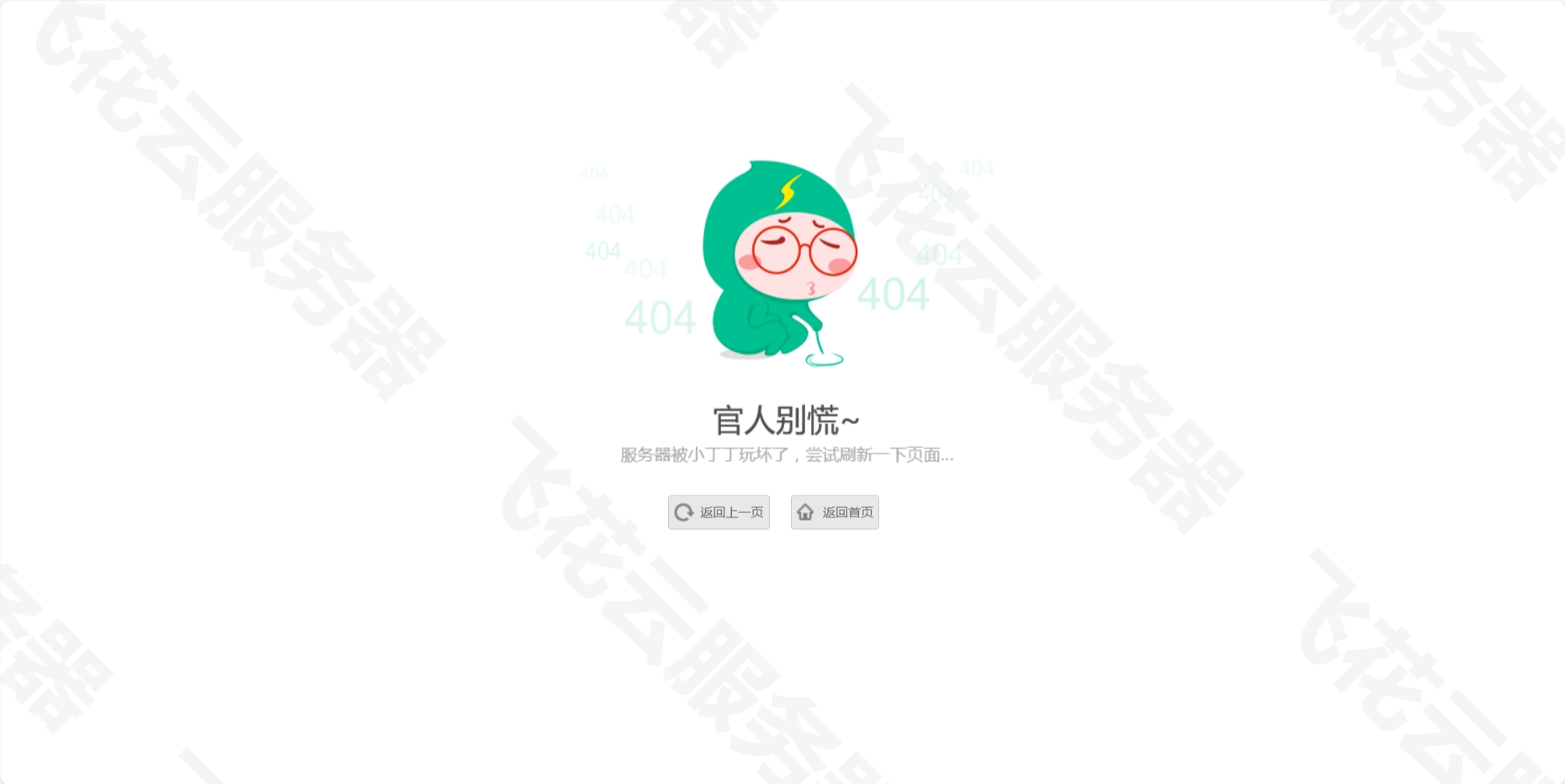 小清新卡通人物404单页源码-小编推荐