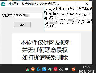 【小K定制版】一键查询微博绑定手机号-小编推荐