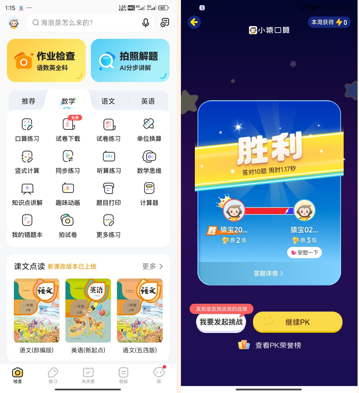 小猿口算PK解锁版，一秒通关直接炸鱼小学生-小编推荐
