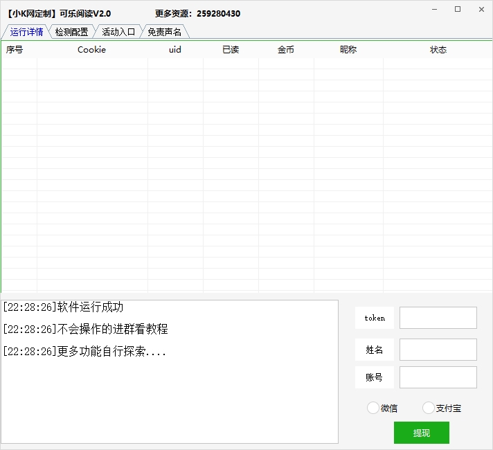 【小K网定制】微信阅读单机一天1-8带附脚本-小编推荐
