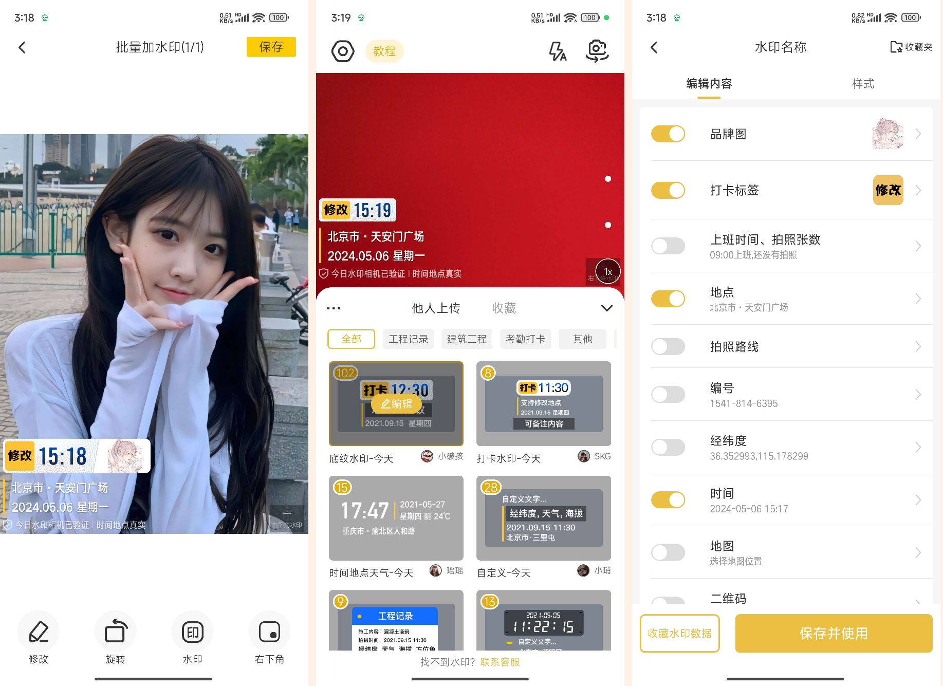 修改水印相机解锁会员版：自定义水印，创意打卡-小编推荐