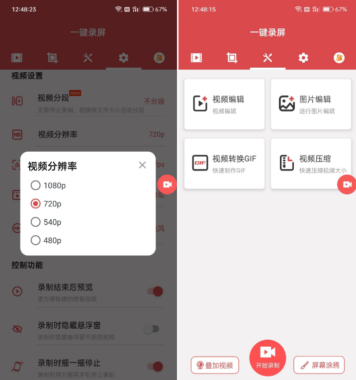 一键录屏绿化版 v1.8.0 录制高清直播-小编推荐