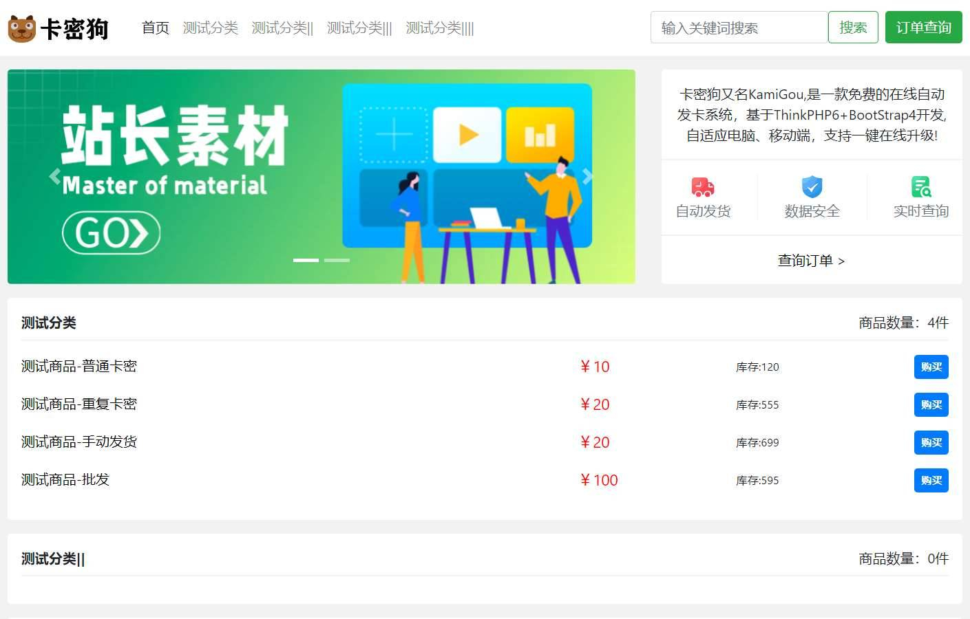 最新卡密狗PHP自动发卡系统源码_自适应PC+H5-小编推荐