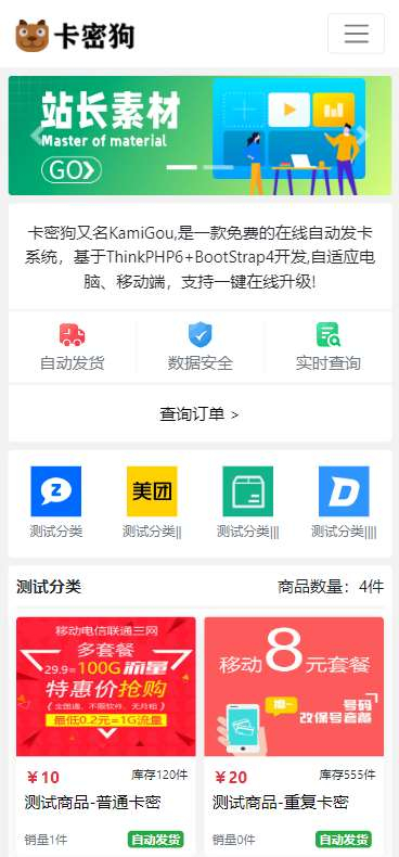 最新卡密狗PHP自动发卡系统源码_自适应PC+H5-小编推荐