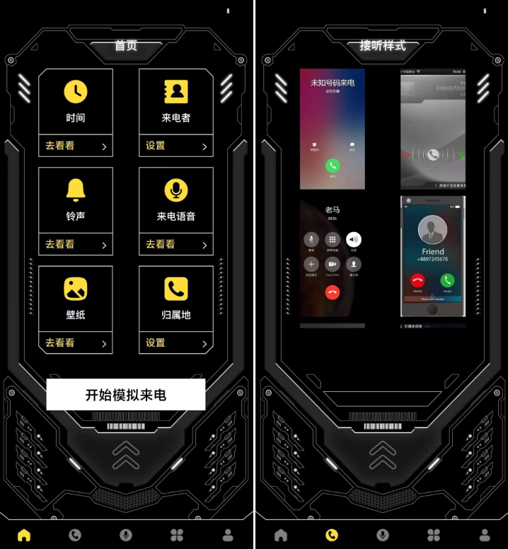 模拟电话机来电 V1.5：随心所欲的电话助手-小编推荐