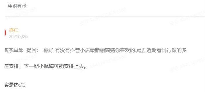 零开始做抖音小店 全攻略-小编推荐