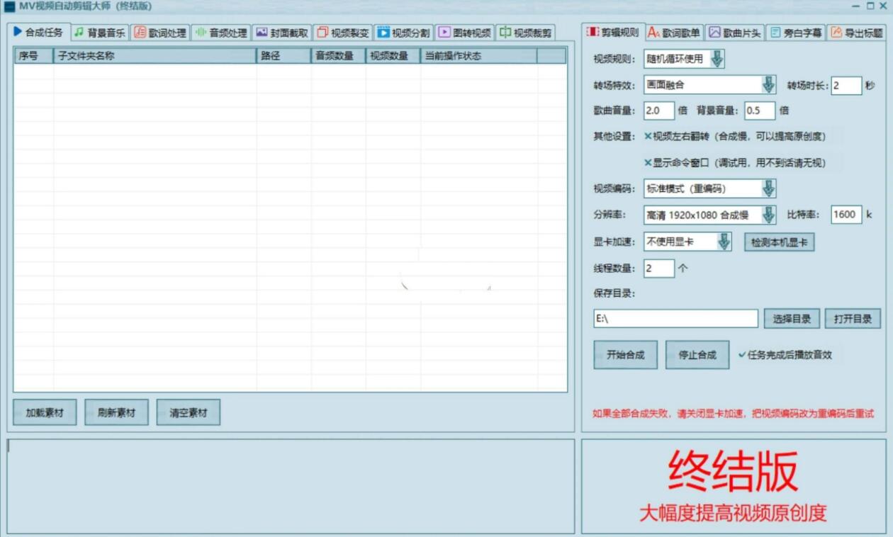 AI视频自动剪辑大师批量剪辑器v5.0 绿色版-小编推荐