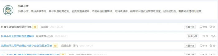 零开始做抖音小店 全攻略-小编推荐