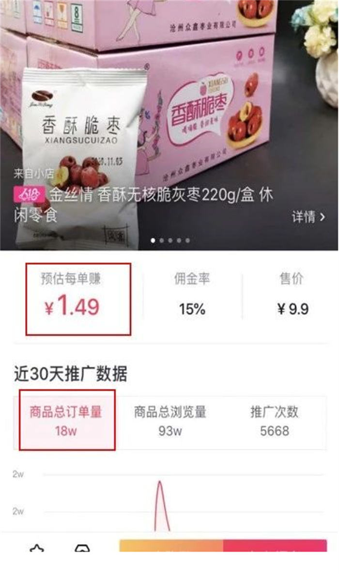 零开始做抖音小店 全攻略-小编推荐