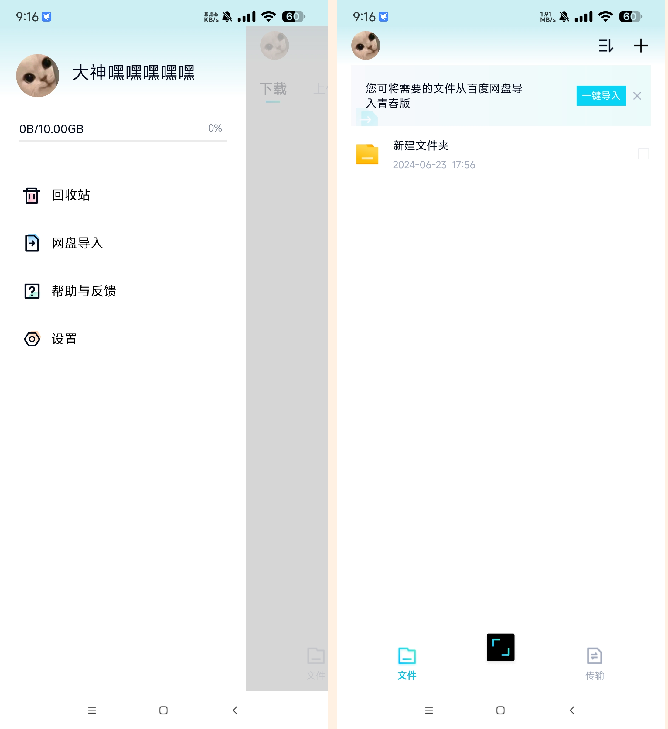 百度网盘青春版！文件导入不限速下载！-小编推荐