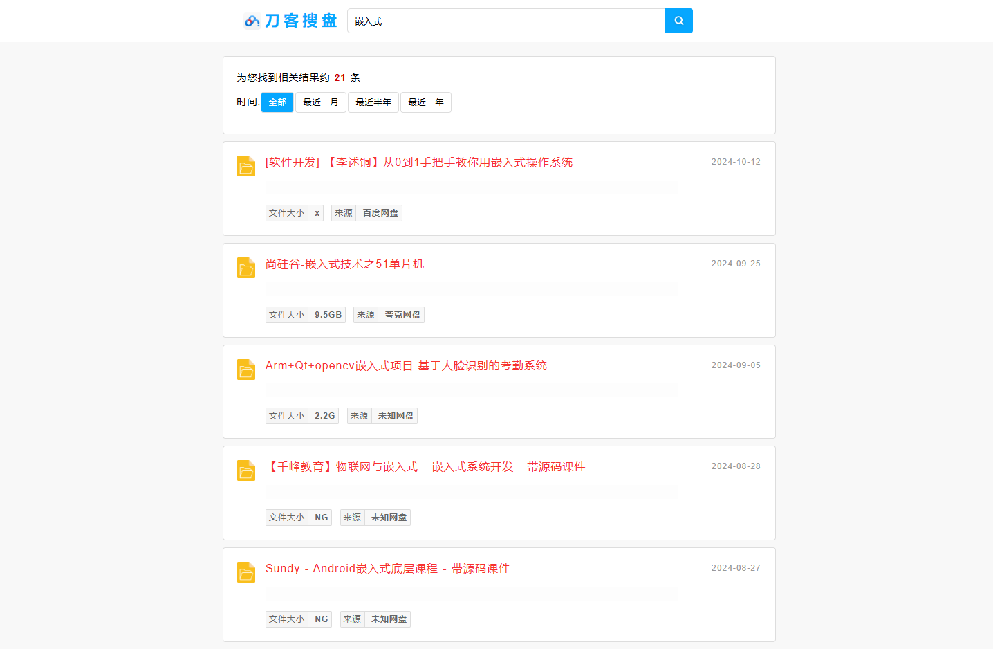 最新PHP网盘搜索引擎系统源码 附教程-小编推荐