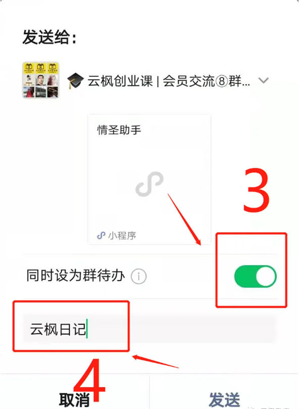 利用微信群待办，日引上千精准粉-小编推荐