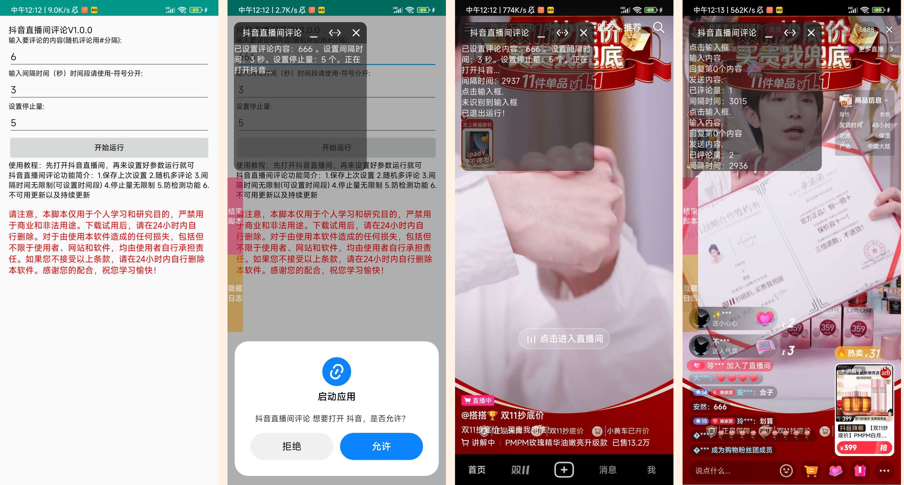抖音直播间评论助手随机评论适配所有版本-小编推荐