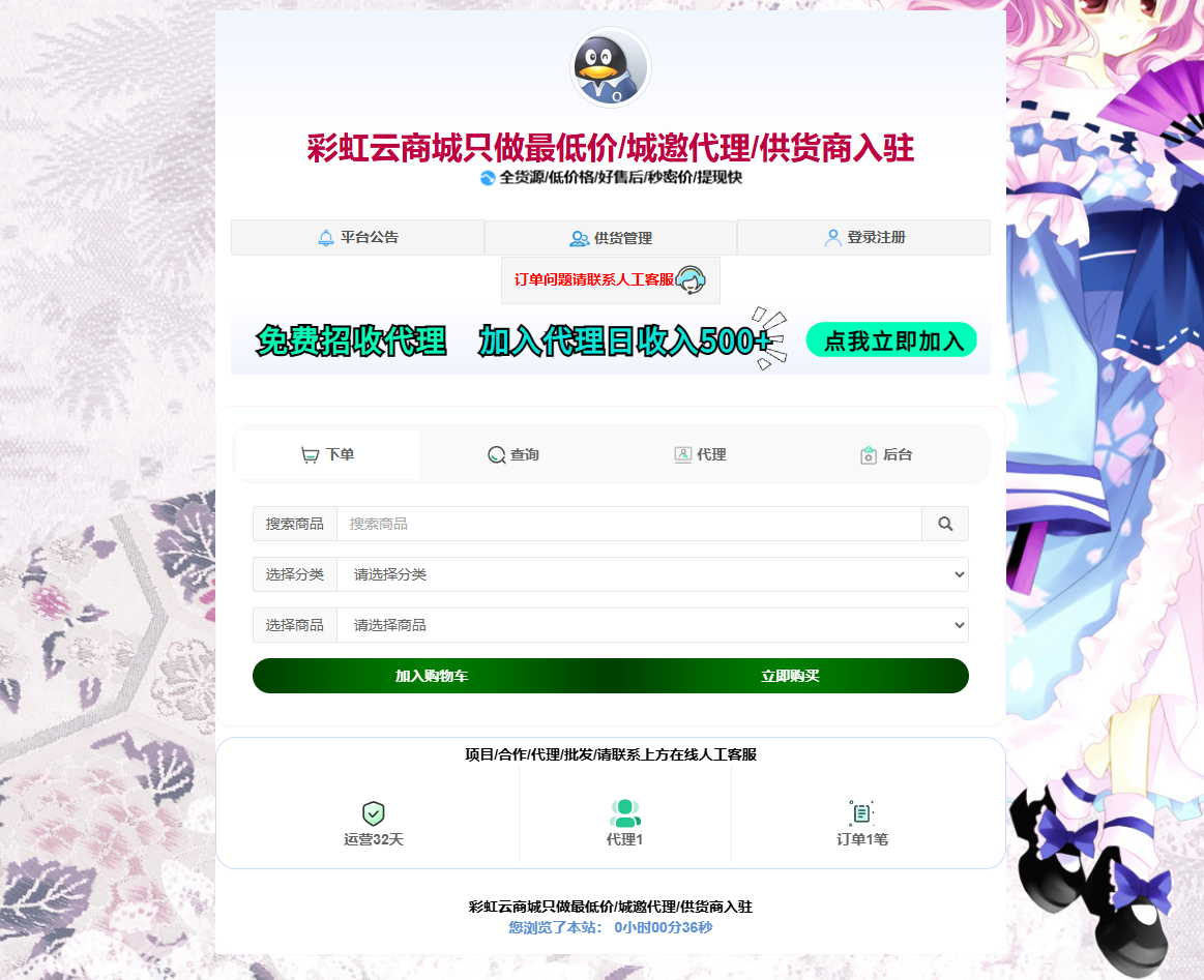 花粥商城兼容彩虹商城简介模板首发免费分享-小编推荐