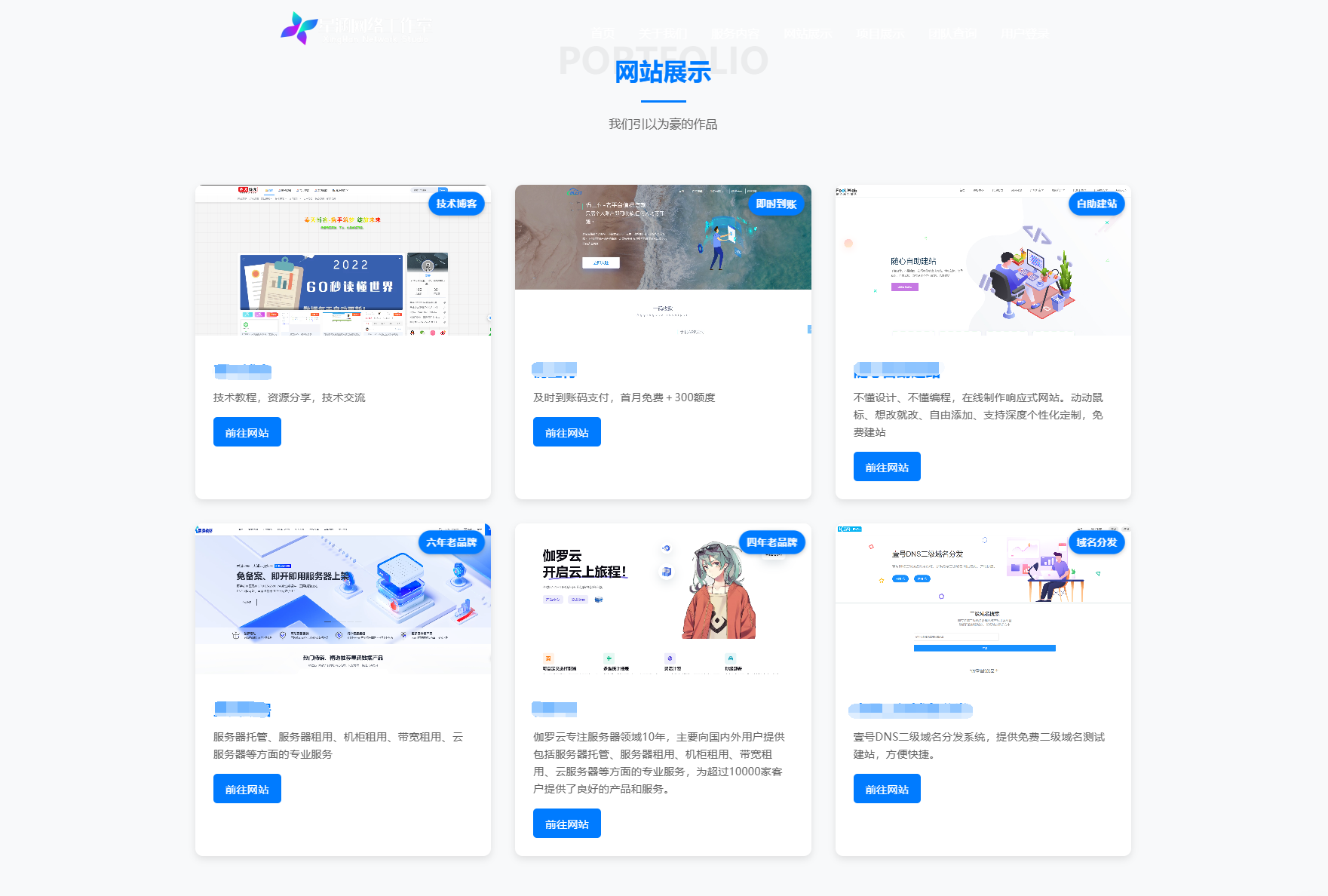 XingHan-Team团队官网系统源码 全开源-小编推荐