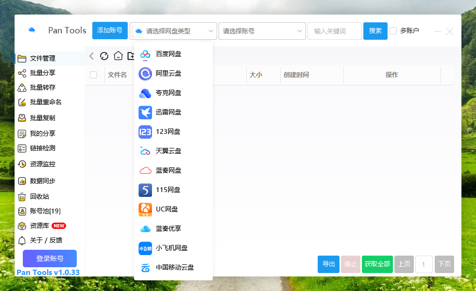 PanTools v1.0.33 多网盘批量分享,转存,重命名,复制,数据同步..-小编推荐