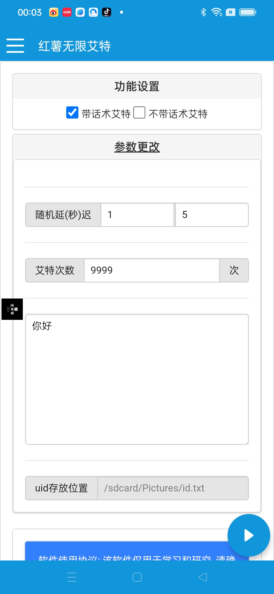 最新红薯商品评论无限艾特黑科技，引流无限导流，单日自动获客1000+【引流脚本+使用教程】-小编推荐