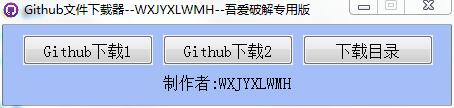 Github文件下载器v3.0绿色版-小编推荐