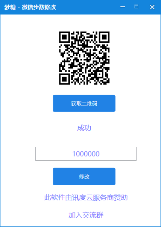 梦糖 - 微信步数修改-小编推荐