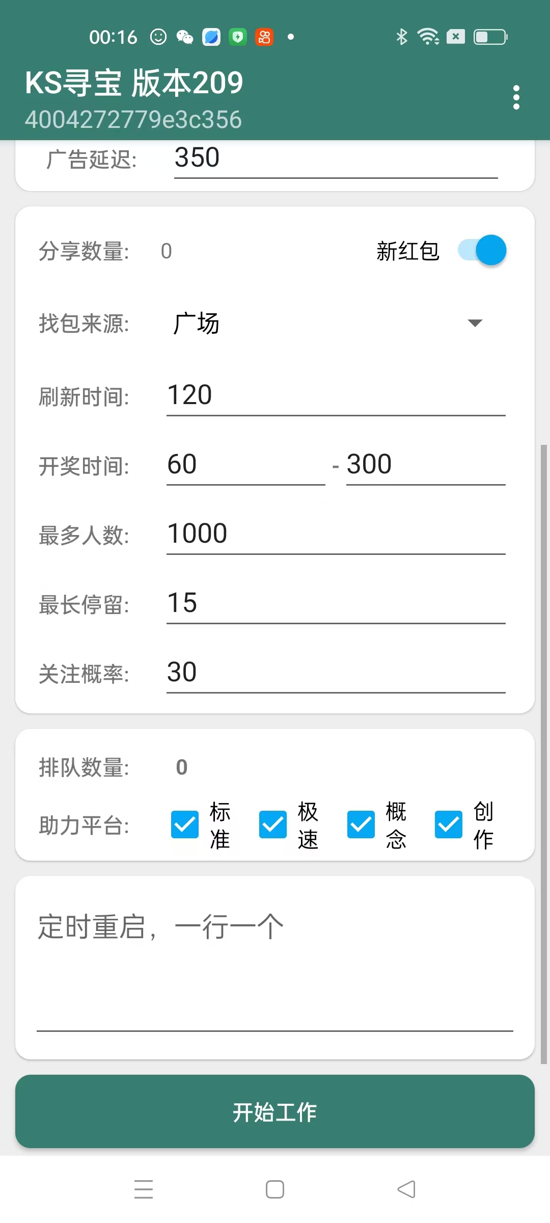 【高端精品】最新工作室内部专用快手福袋助手，独家防封单机一天10+【抢包脚本+使用教程】-小编推荐