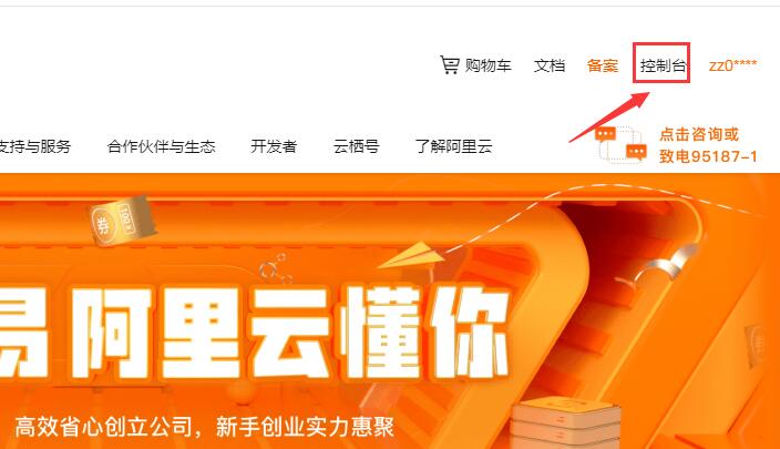 wordpress网站启用https证书步骤方法-seo教程,登录登录阿里云帐号，进入控制台,wordpress网站启用https证书步骤方法,第13张