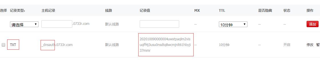 阿里云免费SSL证书申请步骤方法(图文教程一)-seo教程,新网域名txt解析配置,阿里云免费SSL证书申请步骤方法(图文教程一),第9张