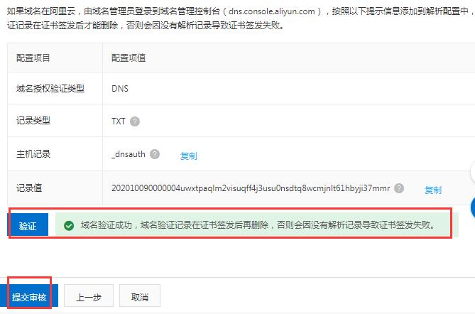 wordpress网站启用https证书步骤方法-seo教程,验证域名成功,wordpress网站启用https证书步骤方法,第33张