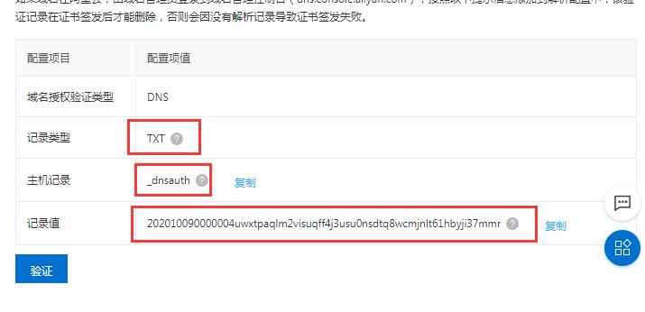 阿里云免费SSL证书申请步骤方法(图文教程一)-seo教程,阿里云ssl证书域名验证,阿里云免费SSL证书申请步骤方法(图文教程一),第7张