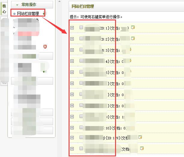 怎么在网站后台添加网站栏目或子栏目-seo教程,网站栏目管理,怎么在网站后台添加网站栏目或子栏目,第5张