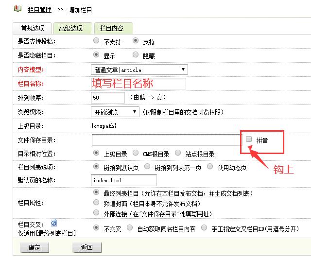 怎么在网站后台添加网站栏目或子栏目-seo教程,网站一级栏目添加框,怎么在网站后台添加网站栏目或子栏目,第9张