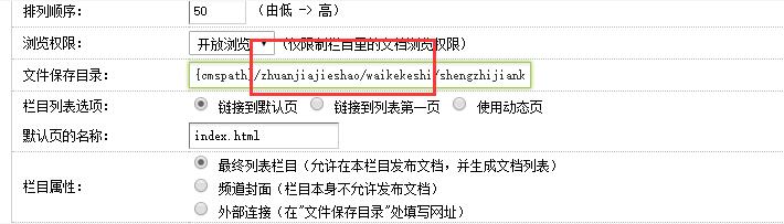 怎么在网站后台添加网站栏目或子栏目-seo教程,栏目文件保存目录,怎么在网站后台添加网站栏目或子栏目,第11张