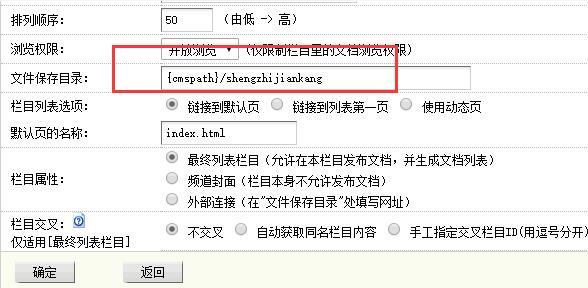 怎么在网站后台添加网站栏目或子栏目-seo教程,更改后栏目文件保存目录,怎么在网站后台添加网站栏目或子栏目,第13张