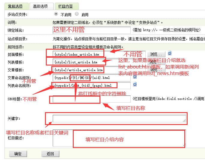怎么在网站后台添加网站栏目或子栏目-seo教程,“高级选项”选项卡,怎么在网站后台添加网站栏目或子栏目,第15张
