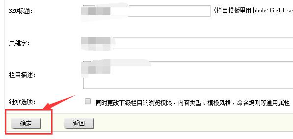 怎么在网站后台添加网站栏目或子栏目-seo教程,点击“确定”按钮完成栏目添加,怎么在网站后台添加网站栏目或子栏目,第21张