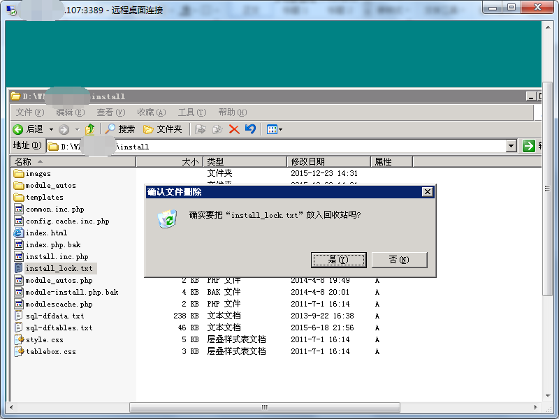 怎么更换网站服务器?六个步骤搞定-seo教程,删除锁定文件,怎么更换网站服务器?六个步骤搞定,第7张