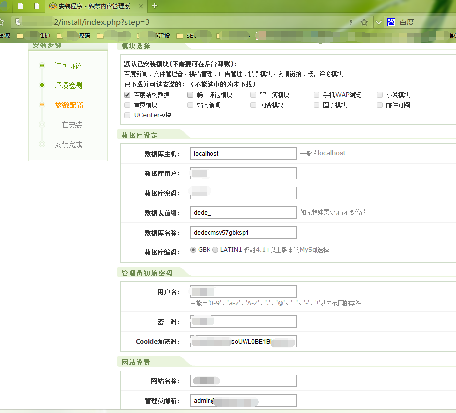 怎么更换网站服务器?六个步骤搞定-seo教程,进行织梦程序的安装,怎么更换网站服务器?六个步骤搞定,第13张