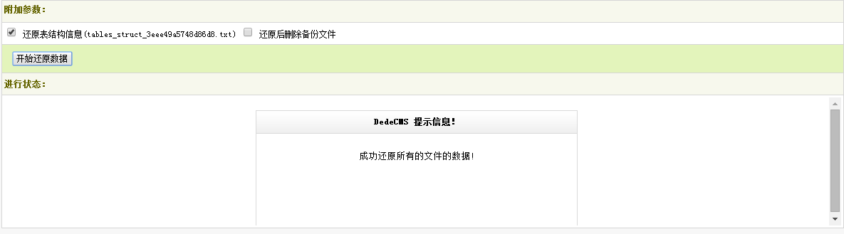 怎么更换网站服务器?六个步骤搞定-seo教程,数据库还原成功,怎么更换网站服务器?六个步骤搞定,第17张