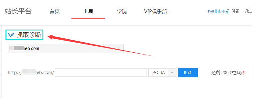 怎么更换网站服务器?六个步骤搞定-seo教程,进入百度站长平台进行抓取诊断,怎么更换网站服务器?六个步骤搞定,第21张