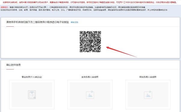 新网网站ICP备案流程步骤方法-seo教程,微信或浏览器扫描人脸识别验证,新网网站ICP备案流程步骤方法,第7张