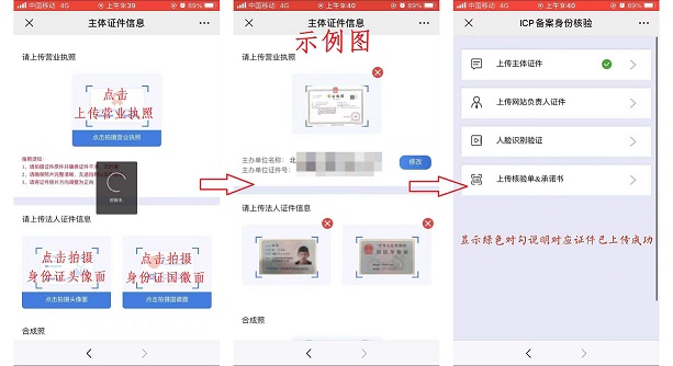 新网网站ICP备案流程步骤方法-seo教程,进行相关证件拍摄和人脸识别,新网网站ICP备案流程步骤方法,第11张