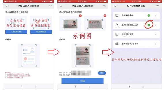 新网网站ICP备案流程步骤方法-seo教程,上传网站负责人证件,新网网站ICP备案流程步骤方法,第13张