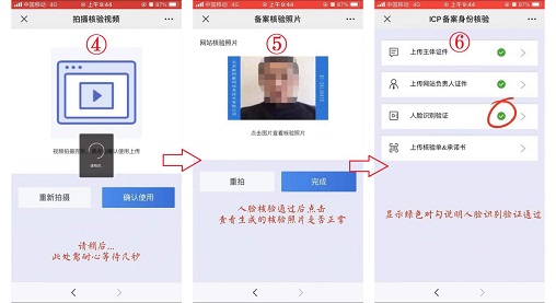 新网网站ICP备案流程步骤方法-seo教程,人脸识别验证,新网网站ICP备案流程步骤方法,第17张