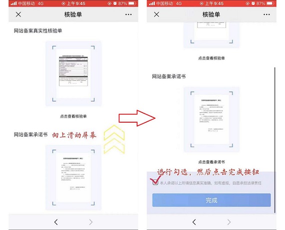 新网网站ICP备案流程步骤方法-seo教程,上传核验单&承诺书,新网网站ICP备案流程步骤方法,第19张