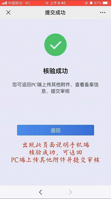 新网网站ICP备案流程步骤方法-seo教程,备案核验成功,新网网站ICP备案流程步骤方法,第21张