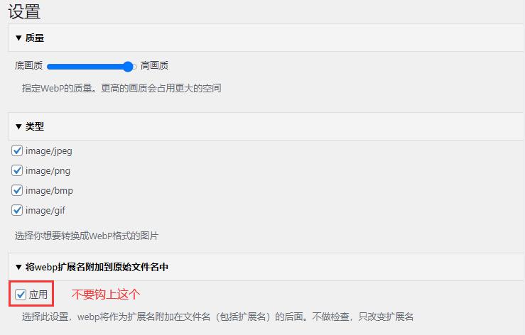 WordPress安装Plus WebP插件将图片格式转换为webp-seo教程,Wordpress程序“Plus WebP”插件安装使用方法,WordPress安装Plus WebP插件将图片格式转换为webp,第5张