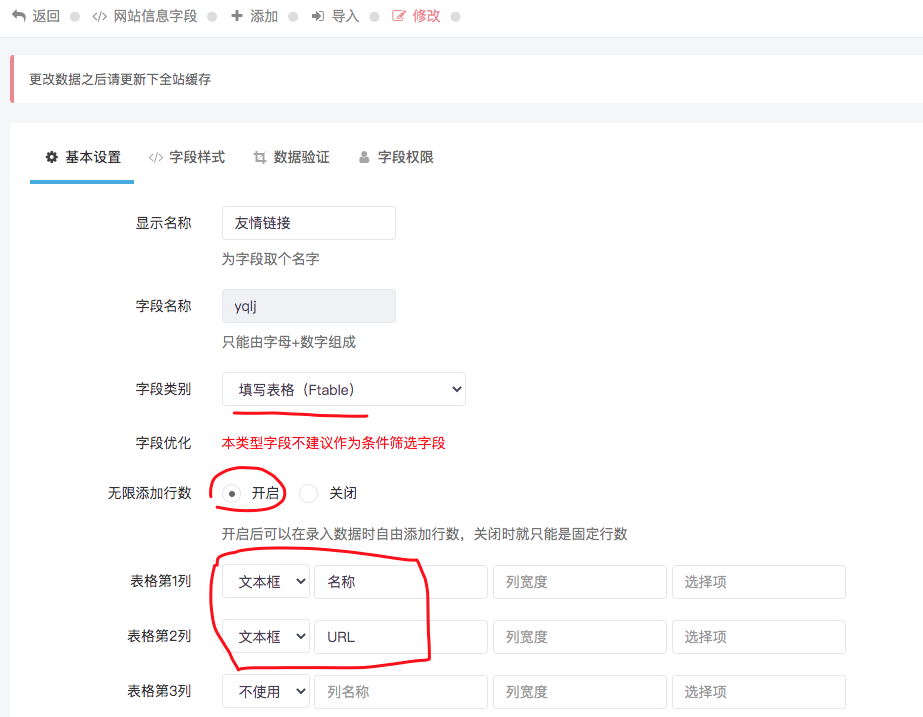 迅睿cms友情链接功能如何实现-seo教程,添加创建ftable字段,迅睿cms友情链接功能如何实现,第5张