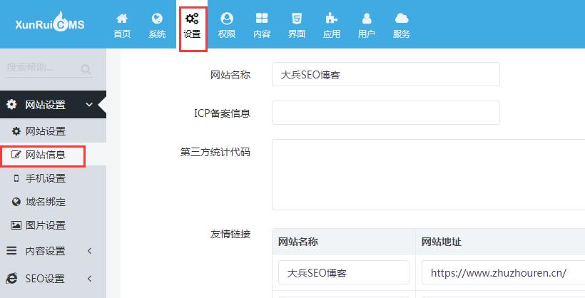 迅睿cms友情链接功能如何实现-seo教程,系统自带的友情链接功能,迅睿cms友情链接功能如何实现,第7张