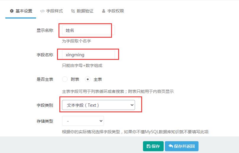 带验证码的迅睿CMS网站表单如何做-seo教程,添加网站自定义表单字段,带验证码的迅睿CMS网站表单如何做,第7张