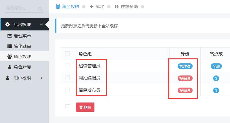 迅睿cms角色权限角色组身份如何变成投稿者?-seo教程,改变角色组的身份,迅睿cms角色权限角色组身份如何变成投稿者?,第7张
