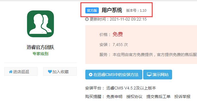 迅睿cms角色权限角色组身份如何变成投稿者?-seo教程,迅睿cms“用户系统”插件,迅睿cms角色权限角色组身份如何变成投稿者?,第11张
